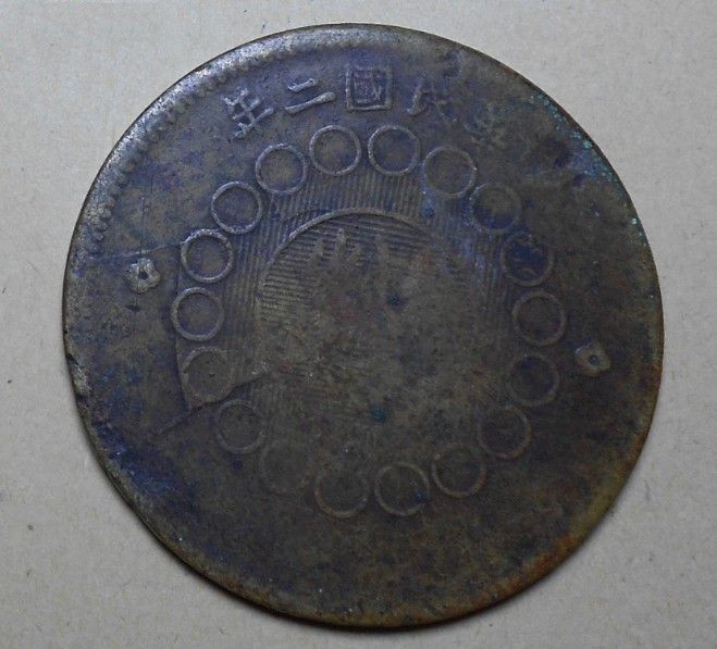 四川銅幣一百文拍賣(mài)價(jià)格