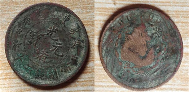 廣東省光緒元寶國內(nèi)私下交易快公司