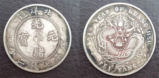 光緒元寶七分二厘真實價格多少