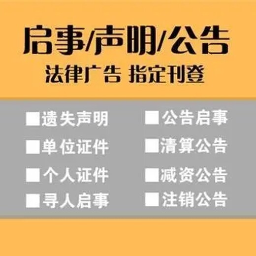 淮安日报登报中心联系方式、日报社登报电话