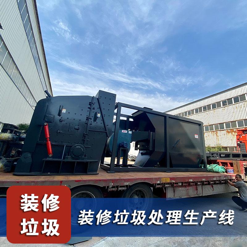 北京时产200吨装修垃圾筛分风选设备从整体到废物变成宝liu88