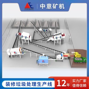 北京时产500吨装修垃圾分类处理设备减量化分拣处理liu88