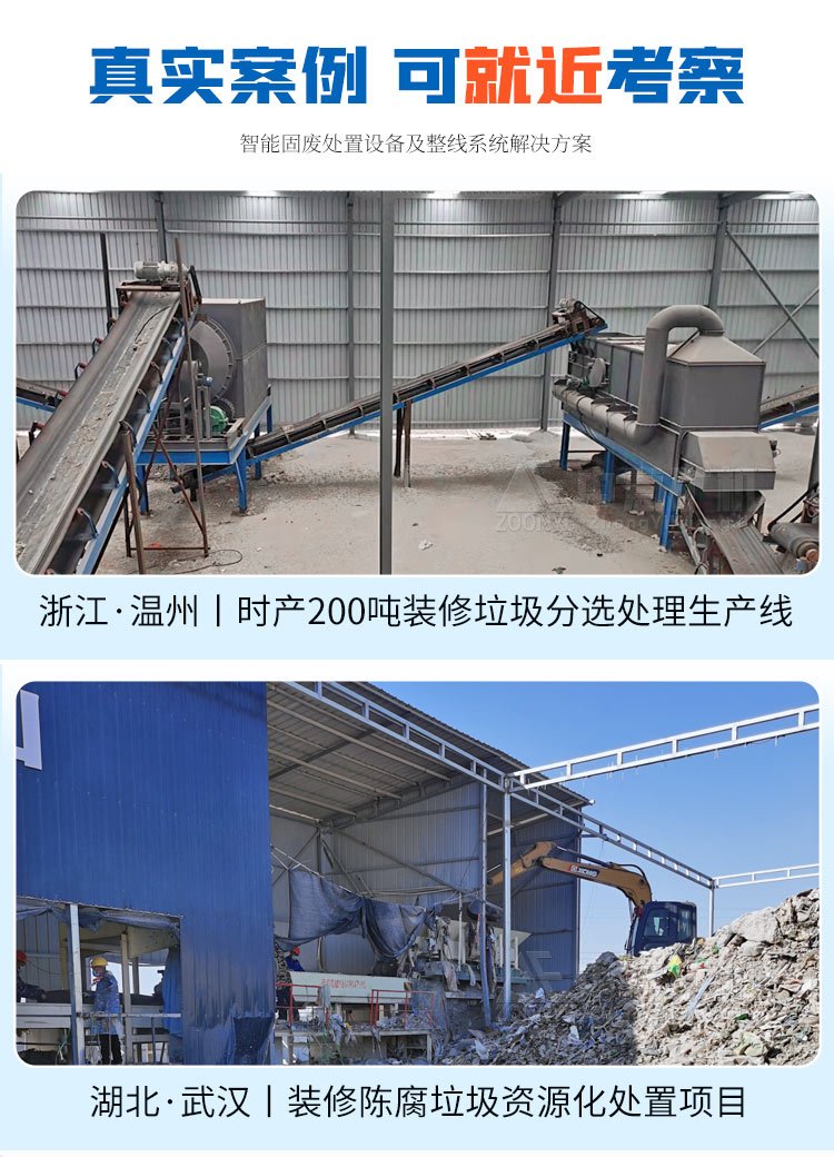北京时产500吨装修垃圾分选机工艺流程zy88