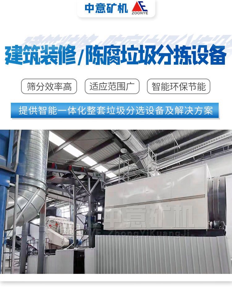 贵州黔西南时产200方中意装修垃圾分拣生产线性能解析D88