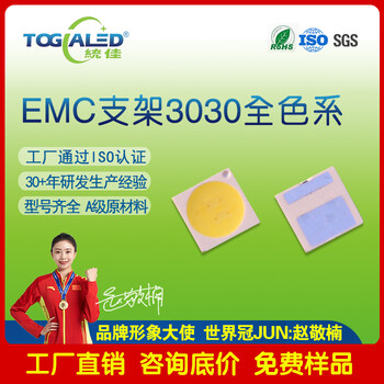 led灯珠EMC支架1W3030白光灯珠3030灯珠