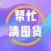 长期大量回收库存尾货积压货