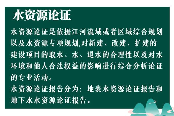 平顶山叶县做养殖场水资源论证报告机构