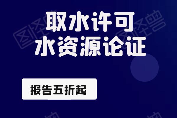 安阳龙安区可做酒店项目水资源论证机构