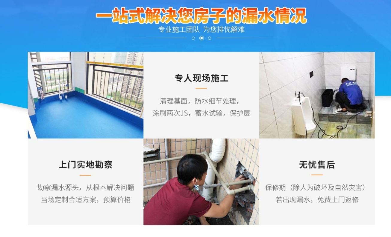 广州厕所防水补漏