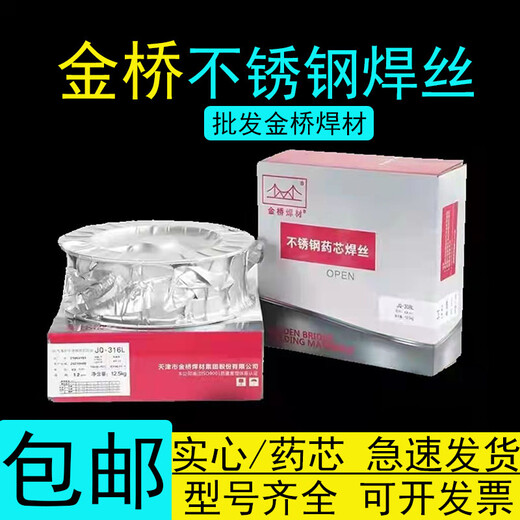 天津金桥H1Cr24Ni13不锈钢氩弧焊丝天津金桥ER309L不锈钢...