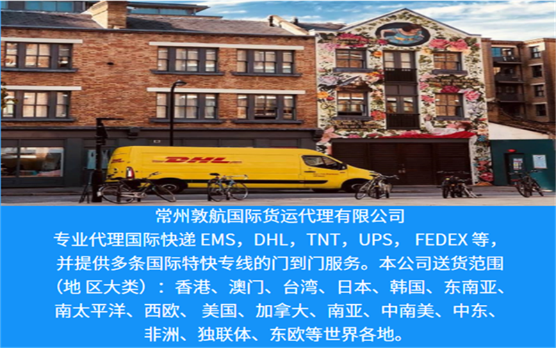 徐州DHL快递转运中心 徐州DHL快递 徐州DHL快递公司送达