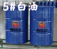 甘肃平凉现货供应5号化妆级白油5号液体石蜡低硫低芳无色无味