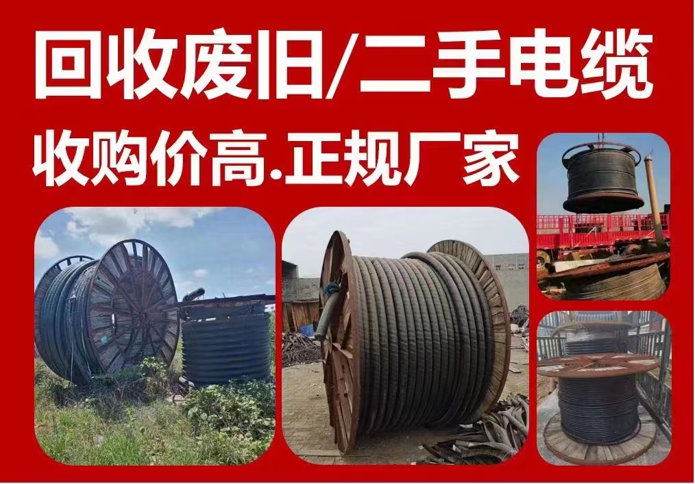 济南4x35电缆（工业/电缆）济南电缆正规回收公司