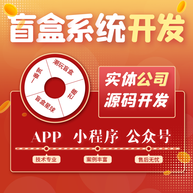 内蒙古nft盲盒商城app系统源码源码交付