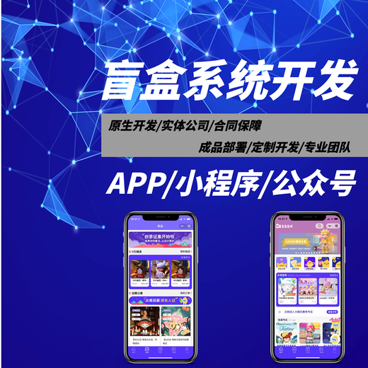 盲盒app链游软件开发快速上线平台搭建