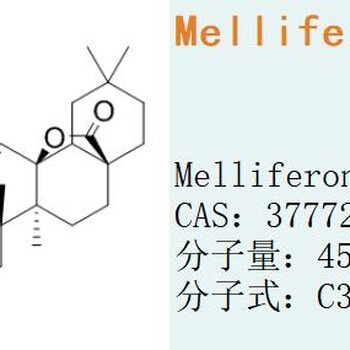 Melliferone路路通对照品377724-68-0